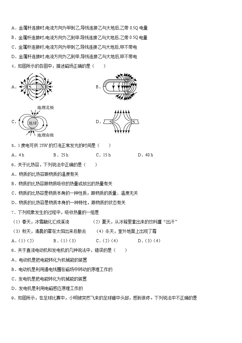 江苏省泰州市海陵区2023-2024学年物理九年级第一学期期末学业水平测试试题含答案02