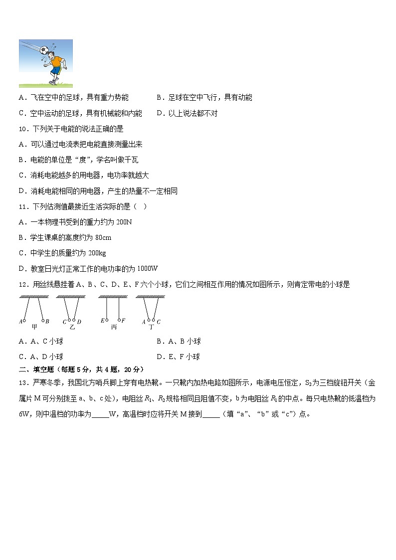 江苏省泰州市海陵区2023-2024学年物理九年级第一学期期末学业水平测试试题含答案03