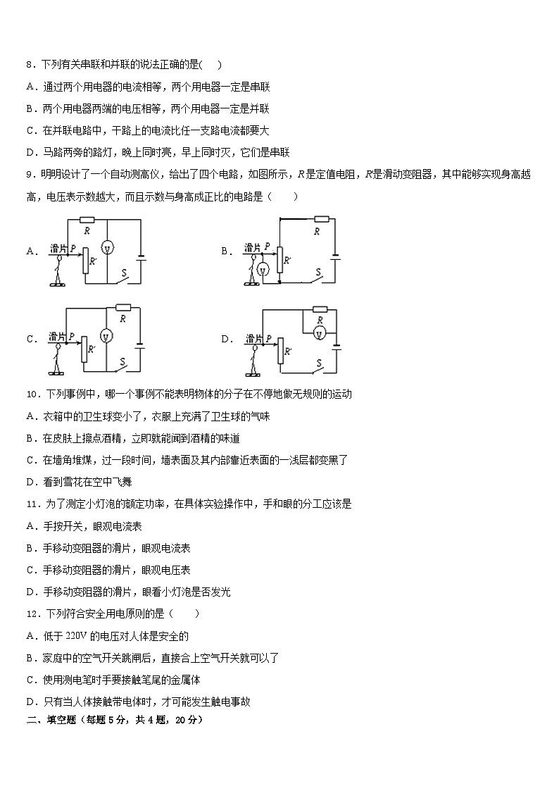 江苏省盐城景山中学2023-2024学年九年级物理第一学期期末学业水平测试模拟试题含答案第3页