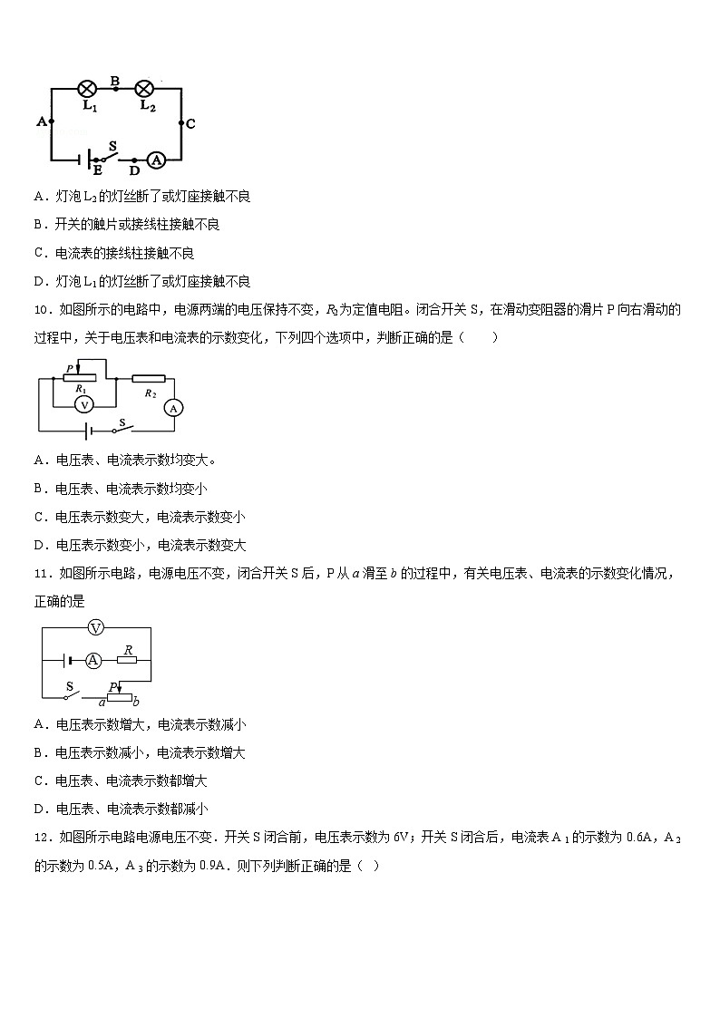 江苏省泰州市相城区黄桥中学2023-2024学年物理九年级第一学期期末学业水平测试试题含答案第3页