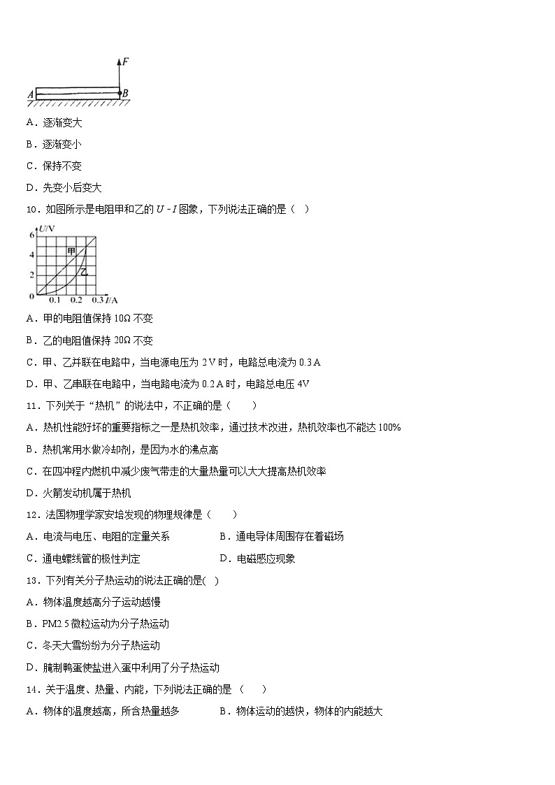 江苏省盐城市十校联考2023-2024学年九年级物理第一学期期末学业水平测试模拟试题含答案03