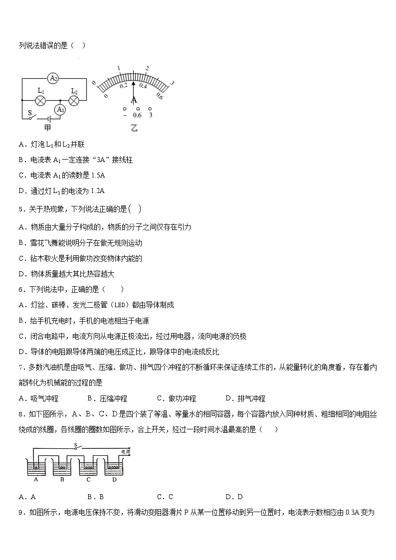 江苏省盐城市中学2023-2024学年物理九上期末学业水平测试模拟试题含答案第2页