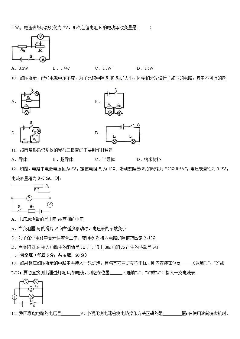 江苏省盐城市中学2023-2024学年物理九上期末学业水平测试模拟试题含答案第3页