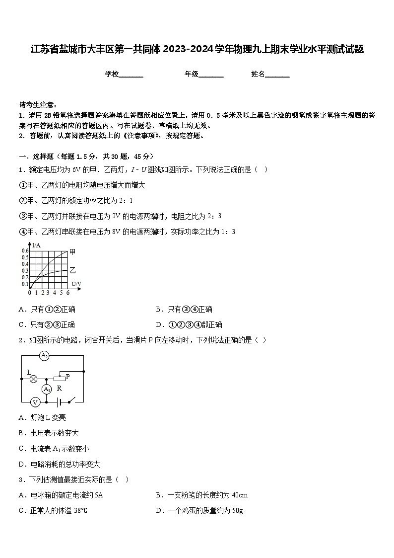 江苏省盐城市大丰区第一共同体2023-2024学年物理九上期末学业水平测试试题含答案01