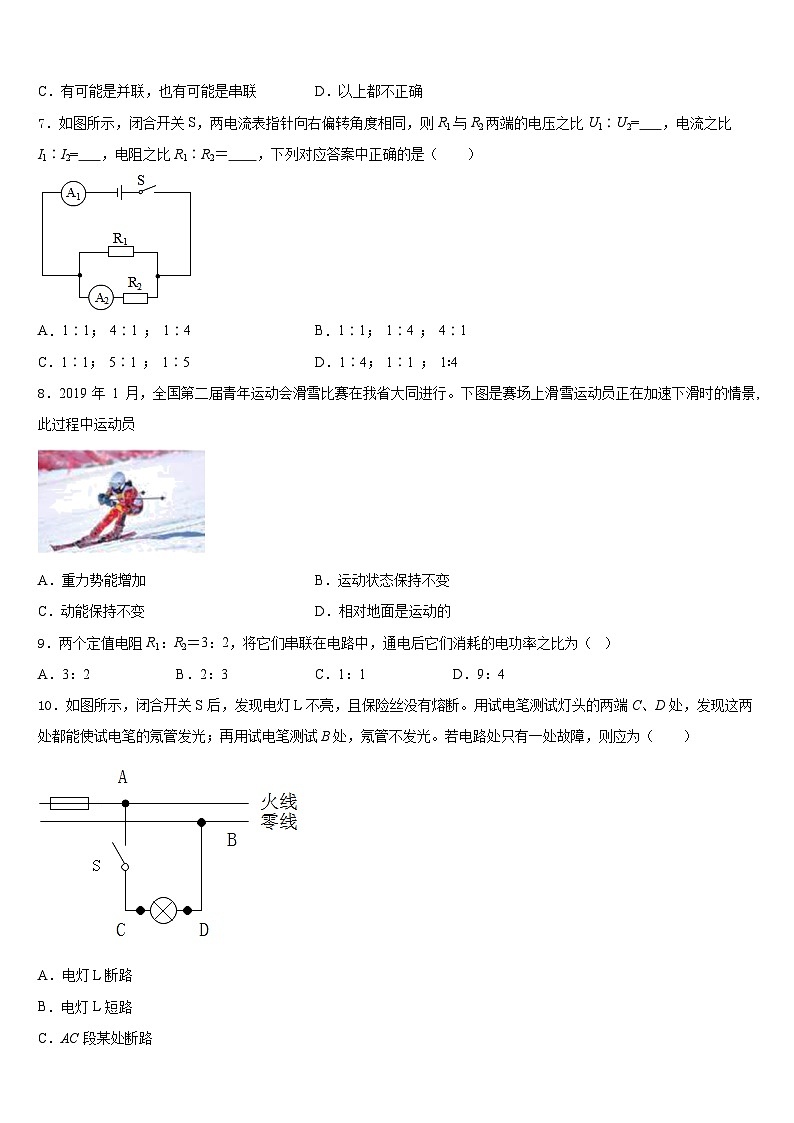江苏省盐城市大丰区第一共同体2023-2024学年物理九上期末学业水平测试试题含答案03