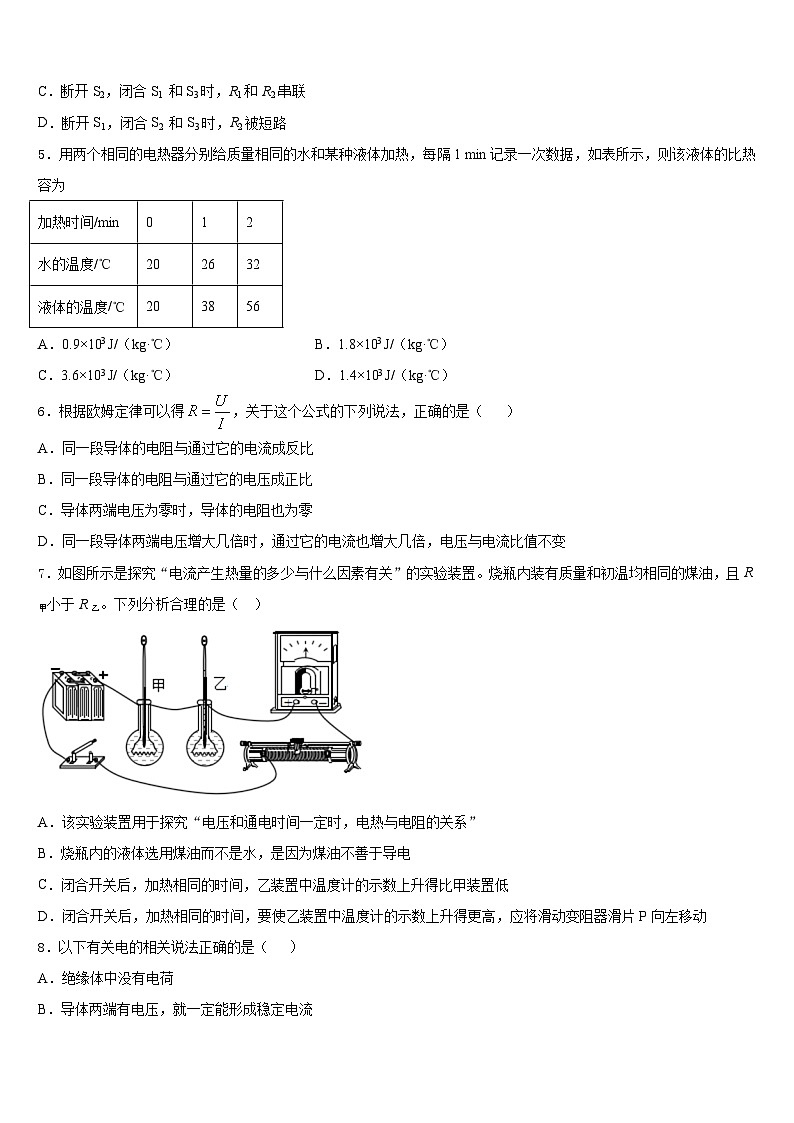 江苏省盐城市大丰区共同体2023-2024学年九年级物理第一学期期末学业水平测试试题含答案02