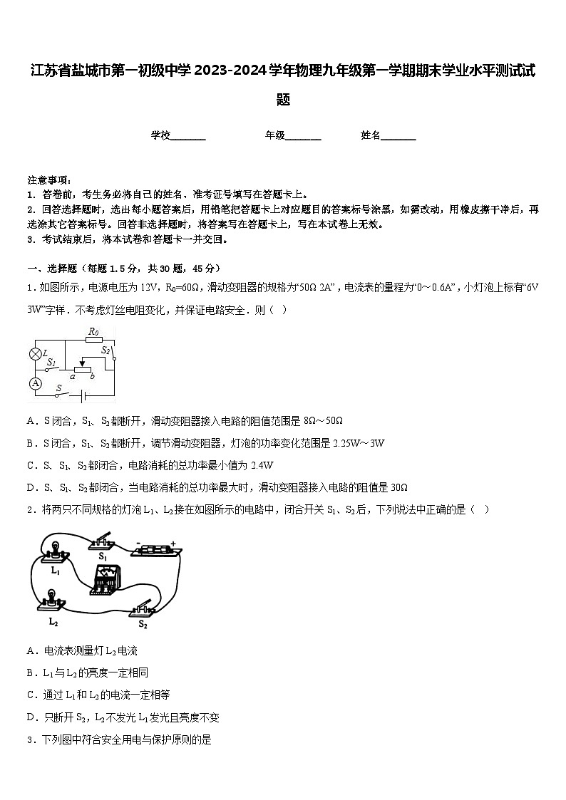 江苏省盐城市第一初级中学2023-2024学年物理九年级第一学期期末学业水平测试试题含答案第1页