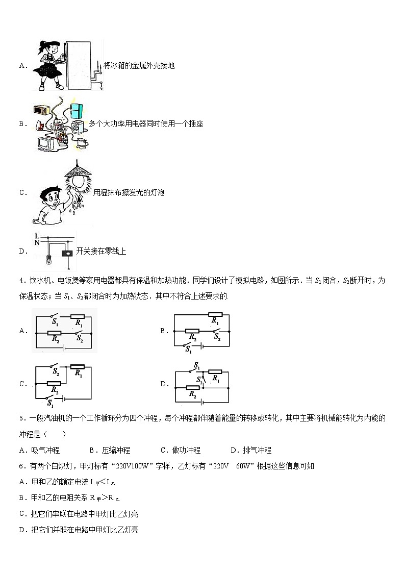 江苏省盐城市第一初级中学2023-2024学年物理九年级第一学期期末学业水平测试试题含答案第2页