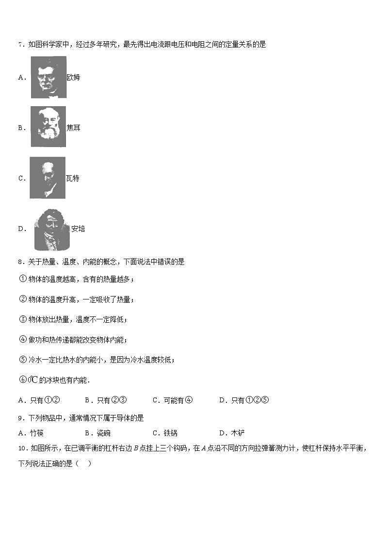 江苏省盐城市第一初级中学2023-2024学年物理九年级第一学期期末学业水平测试试题含答案第3页