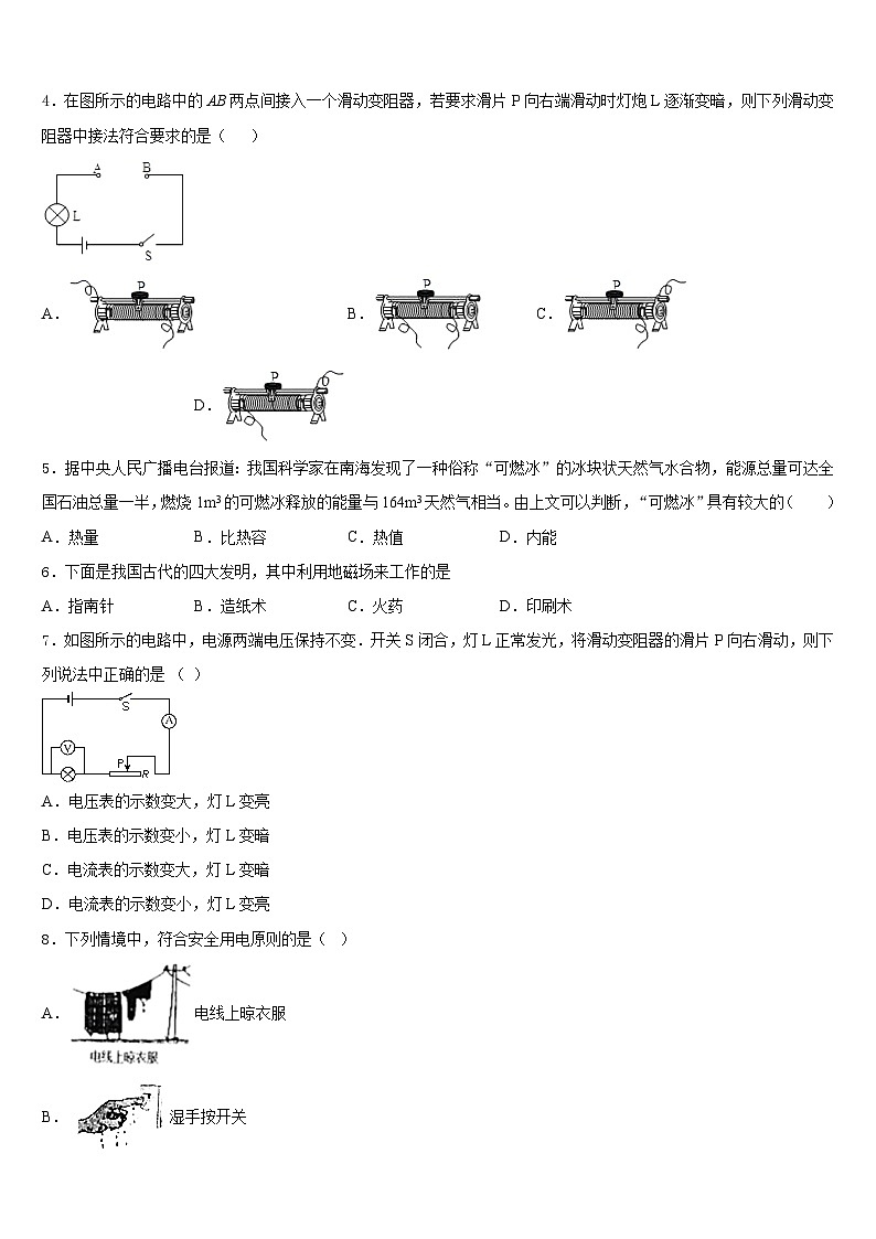 江苏省盐城响水县联考2023-2024学年九年级物理第一学期期末学业水平测试模拟试题含答案02