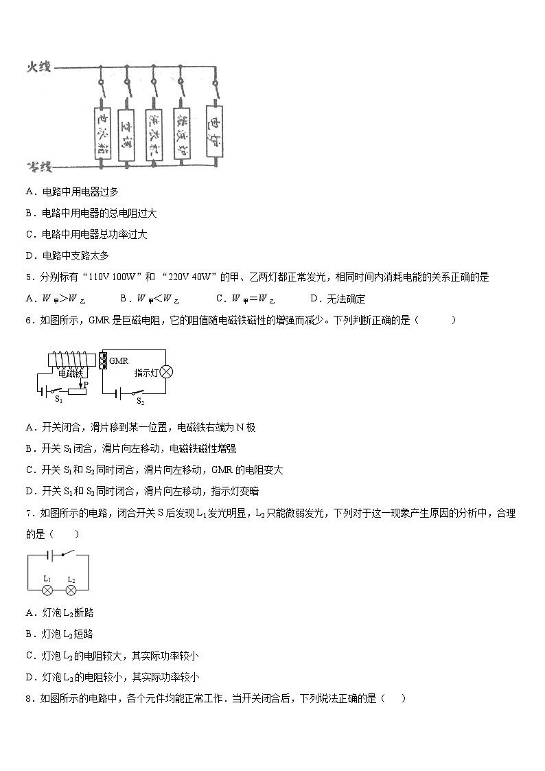 江苏省部分市区2023-2024学年物理九年级第一学期期末教学质量检测模拟试题含答案第2页