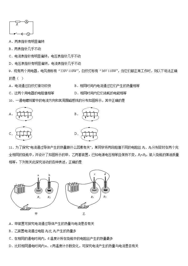 江苏省部分市区2023-2024学年物理九年级第一学期期末教学质量检测模拟试题含答案第3页