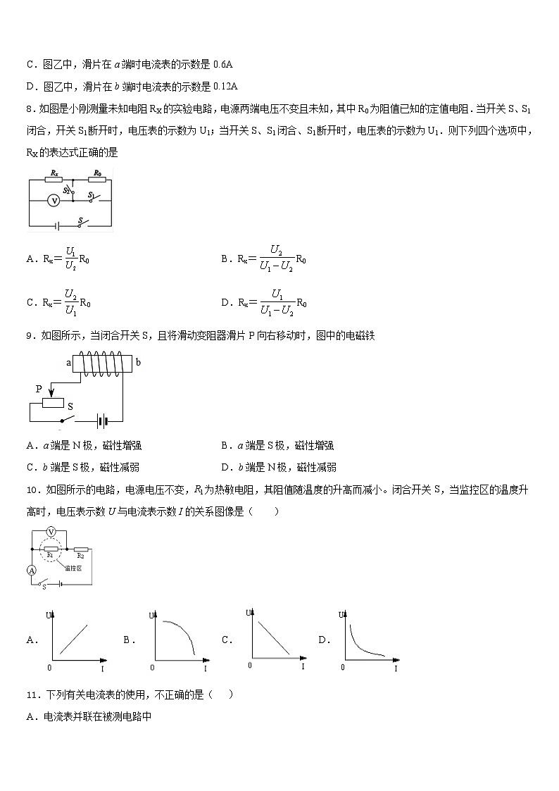 江苏省阜宁县2023-2024学年物理九上期末检测试题含答案第3页