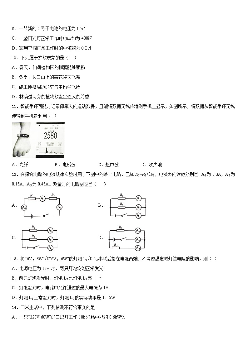 江苏省高邮市2023-2024学年九上物理期末统考试题含答案第3页