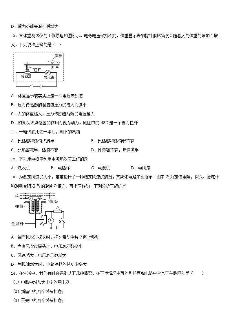 江苏省高邮市阳光双语初中2023-2024学年物理九年级第一学期期末达标检测模拟试题含答案03