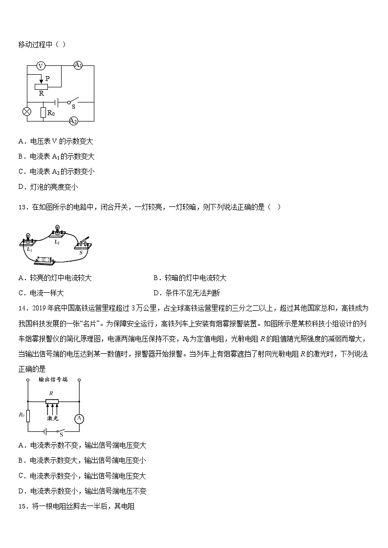 江苏省金湖县2023-2024学年物理九上期末质量跟踪监视模拟试题含答案第3页