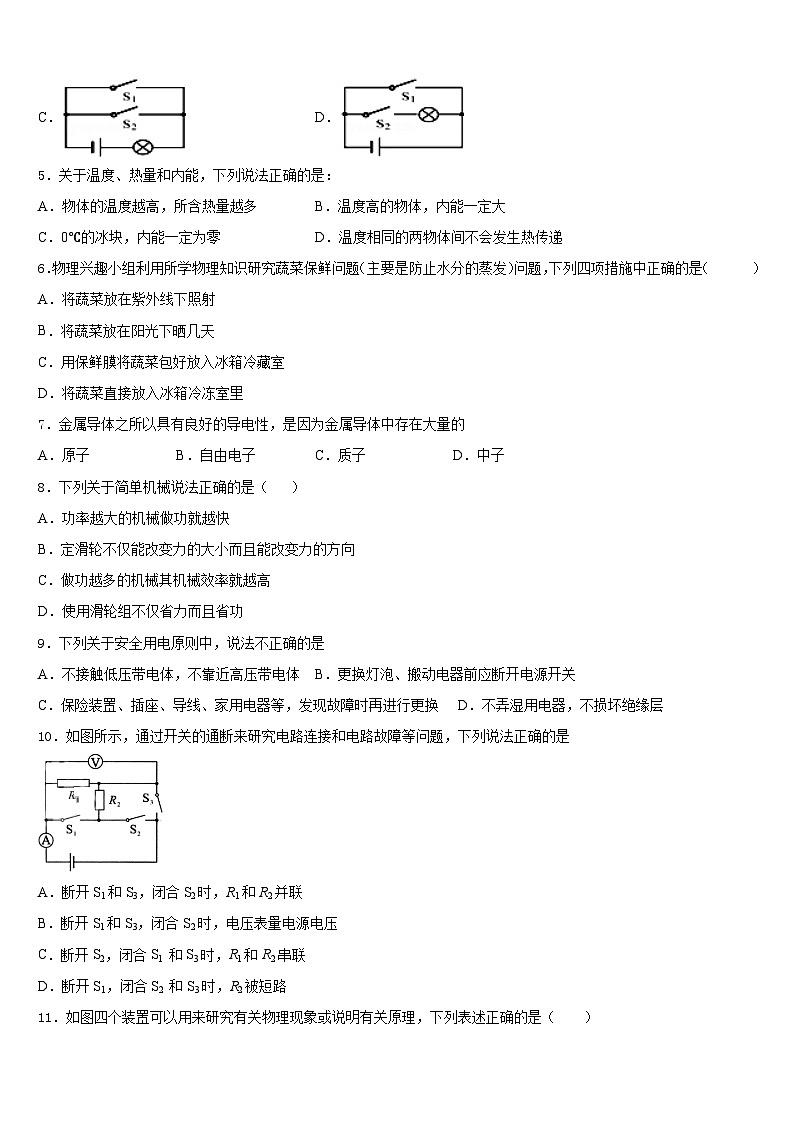 江苏省金陵中学2023-2024学年九上物理期末质量跟踪监视模拟试题含答案02