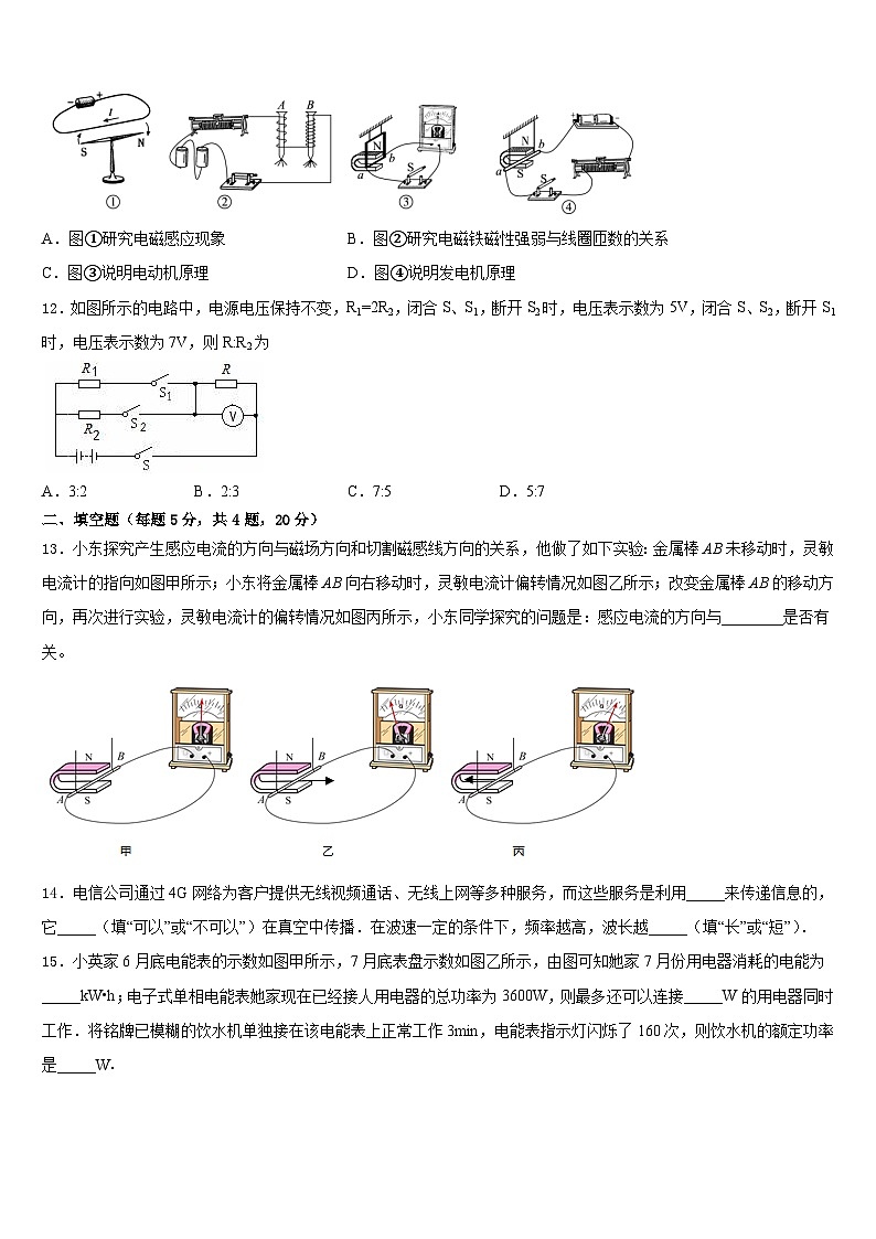 江苏省金陵中学2023-2024学年九上物理期末质量跟踪监视模拟试题含答案03
