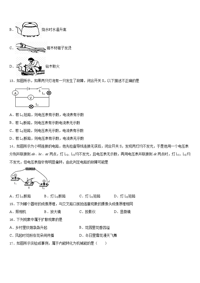江苏省金坛区2023-2024学年九年级物理第一学期期末质量跟踪监视试题含答案03