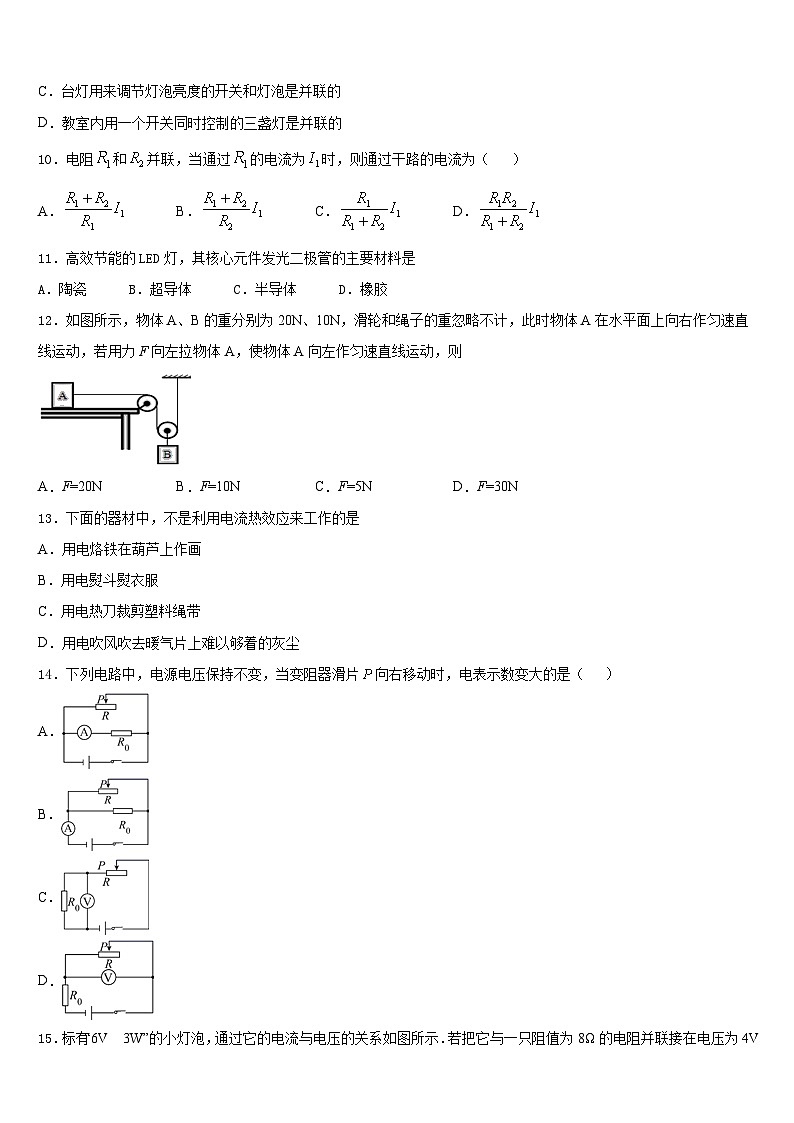 江苏省金坛市2023-2024学年物理九上期末教学质量检测模拟试题含答案第3页