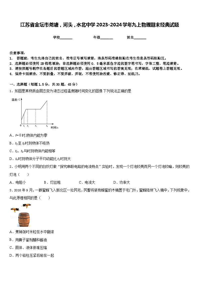 江苏省金坛市尧塘，河头，水北中学2023-2024学年九上物理期末经典试题含答案01