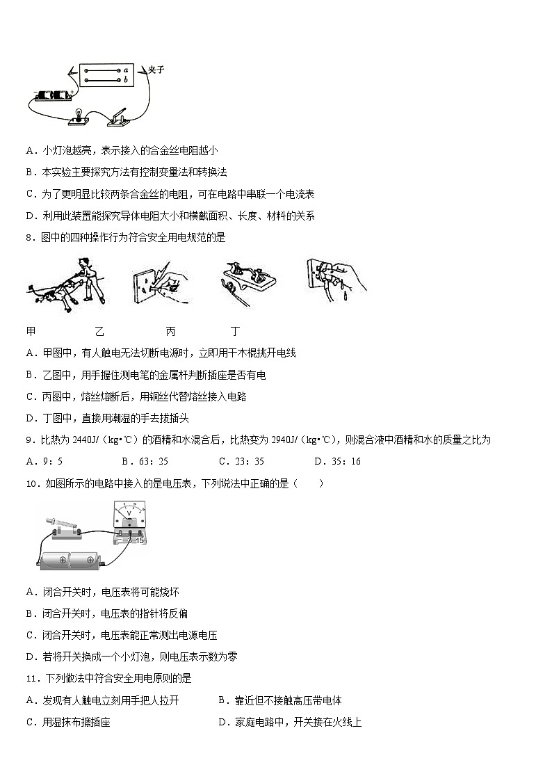 江苏省金坛市尧塘，河头，水北中学2023-2024学年九上物理期末经典试题含答案03