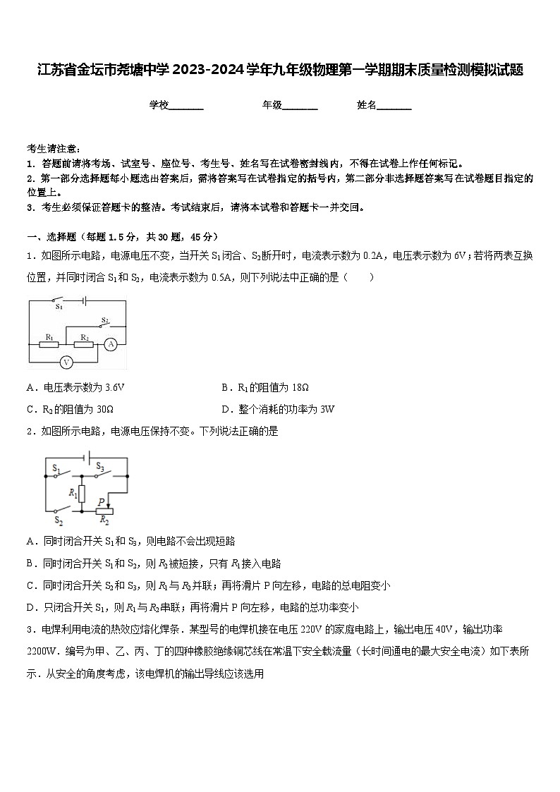 江苏省金坛市尧塘中学2023-2024学年九年级物理第一学期期末质量检测模拟试题含答案01
