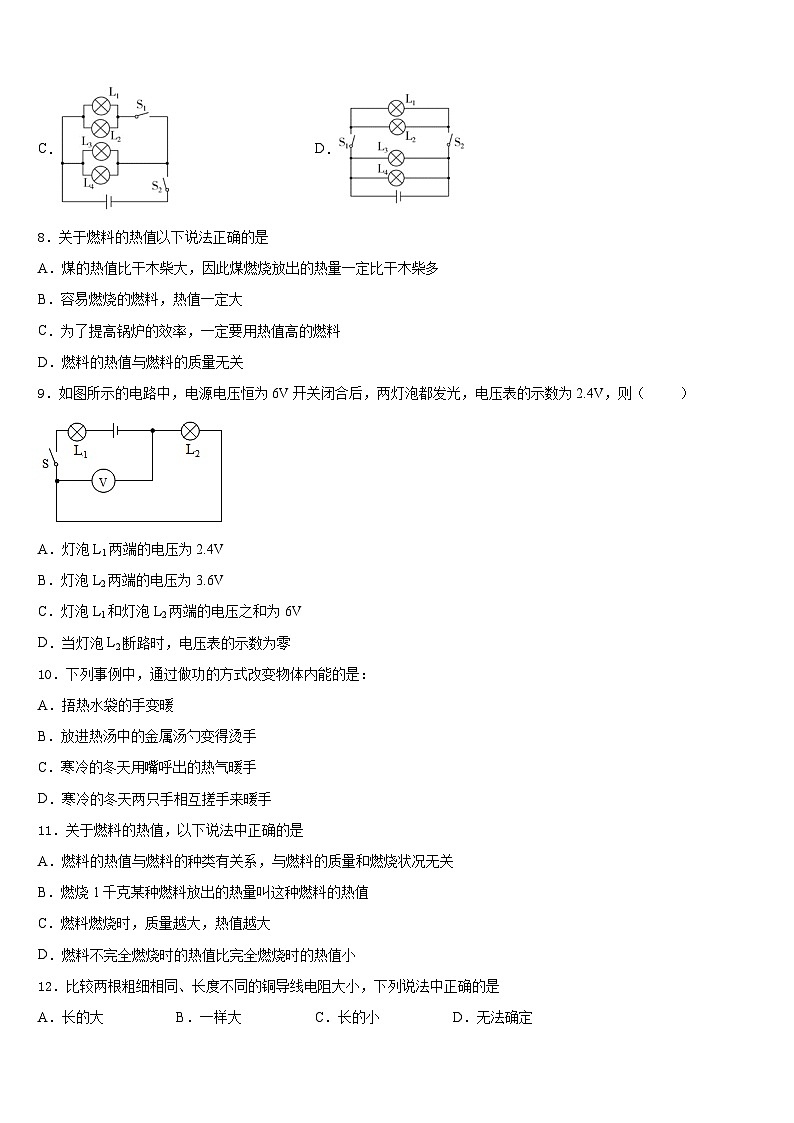 江苏省金坛市尧塘中学2023-2024学年九年级物理第一学期期末质量检测模拟试题含答案03