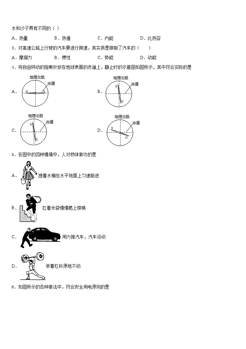 江苏省靖江市实验学校天水分校2023-2024学年物理九年级第一学期期末质量检测模拟试题含答案第2页