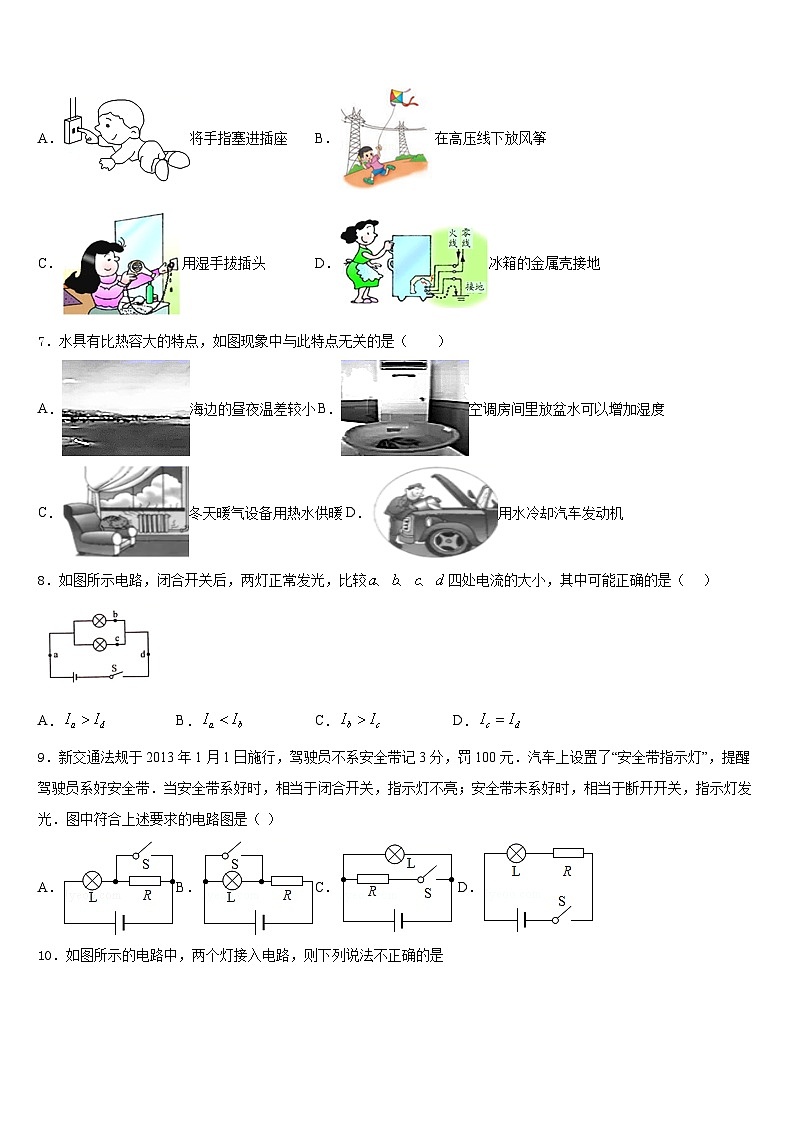 江苏省靖江市实验学校天水分校2023-2024学年物理九年级第一学期期末质量检测模拟试题含答案第3页