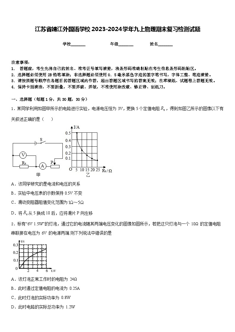 江苏省靖江外国语学校2023-2024学年九上物理期末复习检测试题含答案第1页