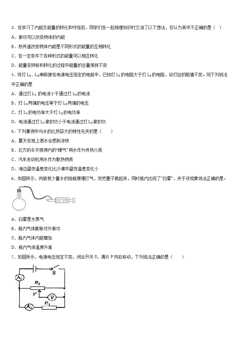 江苏省靖江外国语学校2023-2024学年九上物理期末复习检测试题含答案第2页