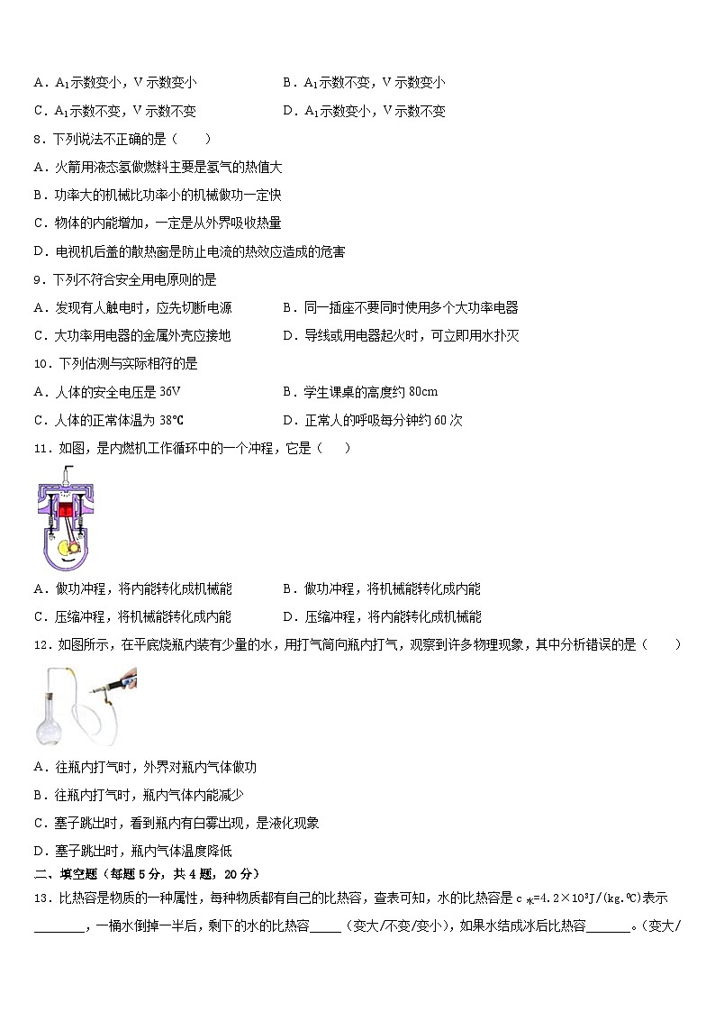 江苏省靖江外国语学校2023-2024学年九上物理期末复习检测试题含答案第3页