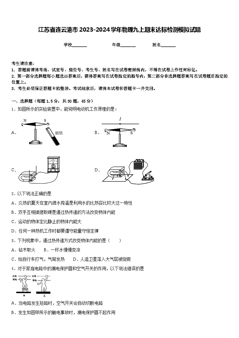 江苏省连云港市2023-2024学年物理九上期末达标检测模拟试题含答案01