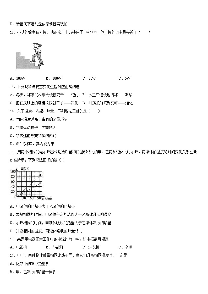 江苏省连云港市2023-2024学年物理九上期末达标检测模拟试题含答案03