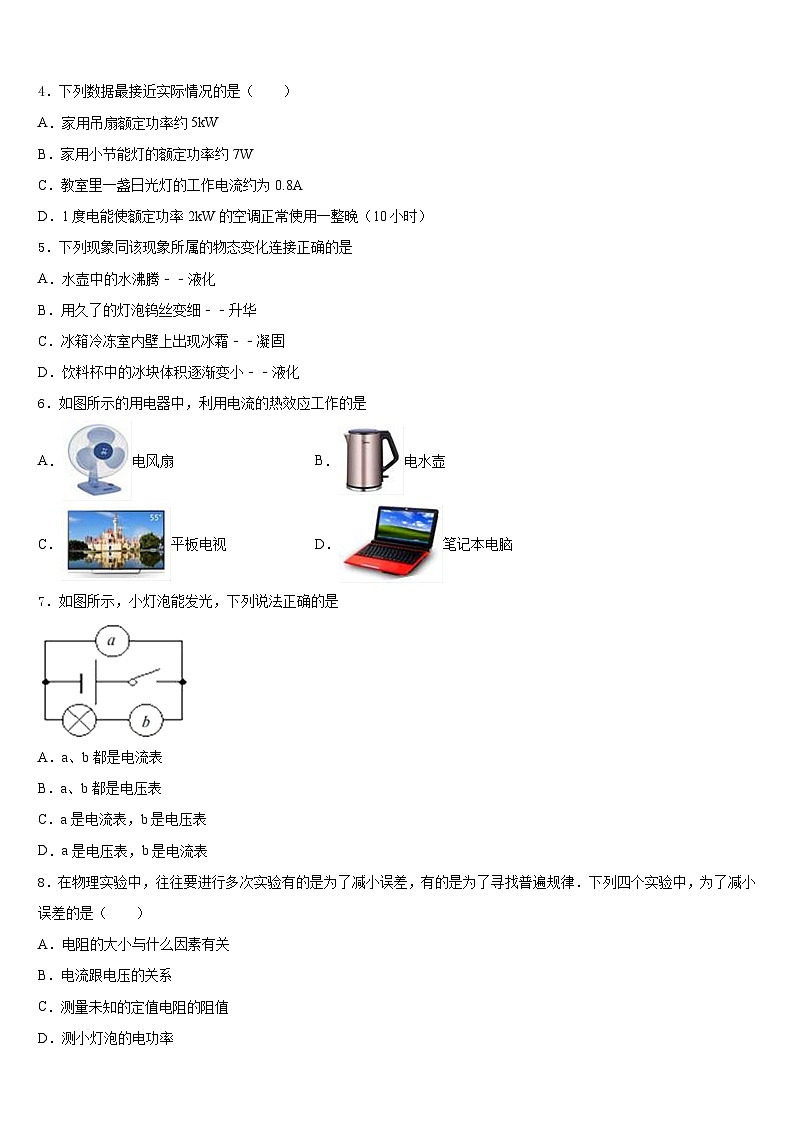 江苏省连云港市东海县2023-2024学年物理九上期末统考试题含答案第2页
