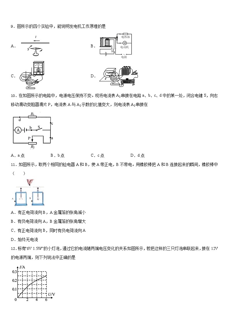 江苏省连云港市东海县2023-2024学年物理九上期末统考试题含答案第3页
