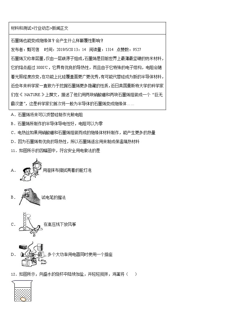 江苏省连云港市赣榆县2023-2024学年九上物理期末综合测试试题含答案第3页