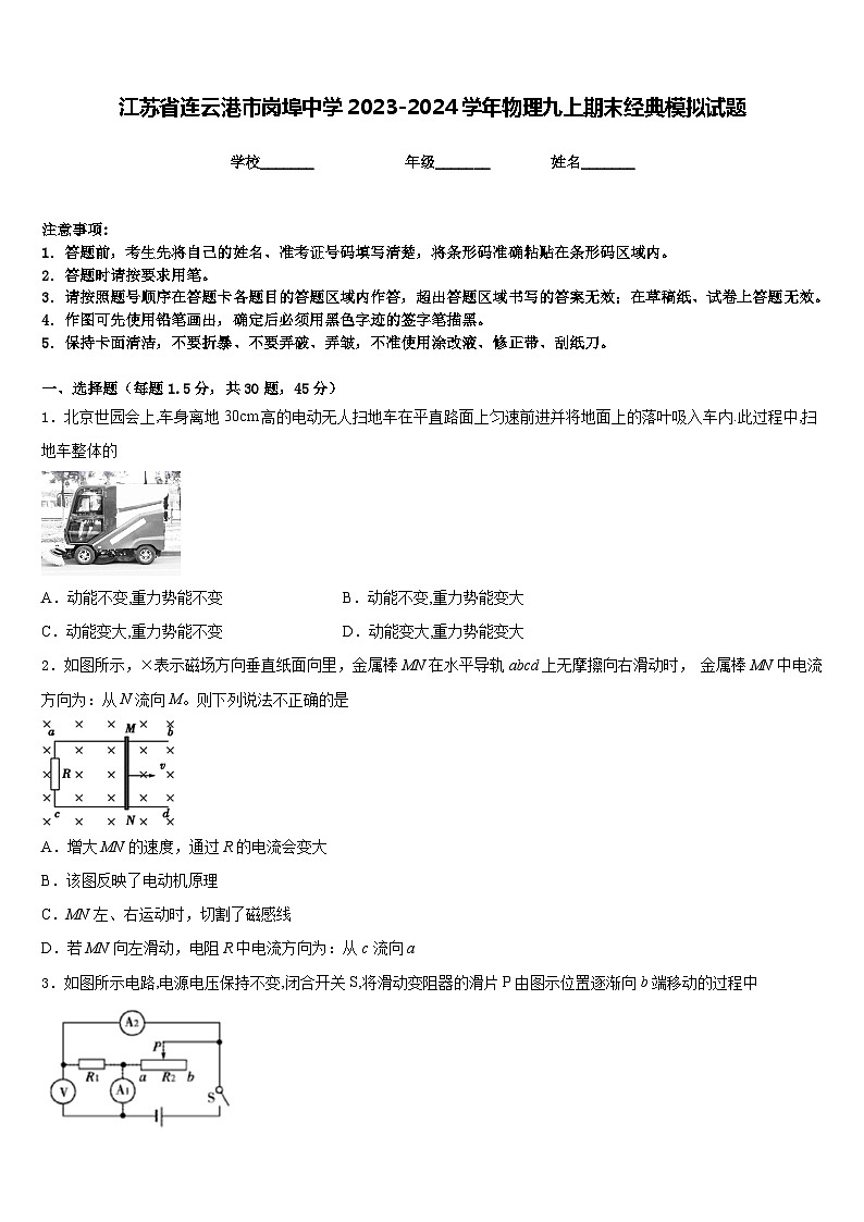 江苏省连云港市岗埠中学2023-2024学年物理九上期末经典模拟试题含答案01