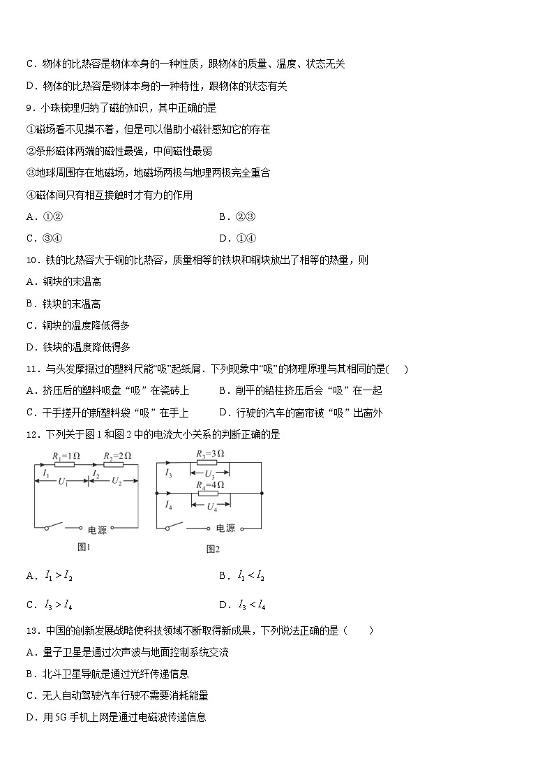 江苏省连云港市岗埠中学2023-2024学年物理九上期末经典模拟试题含答案03
