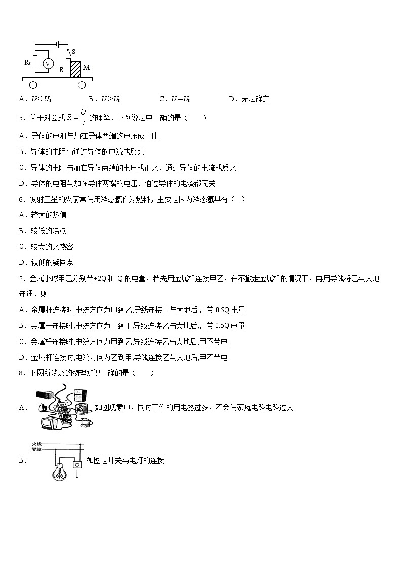 江苏省连云港市灌云县2023-2024学年九年级物理第一学期期末达标测试试题含答案第2页