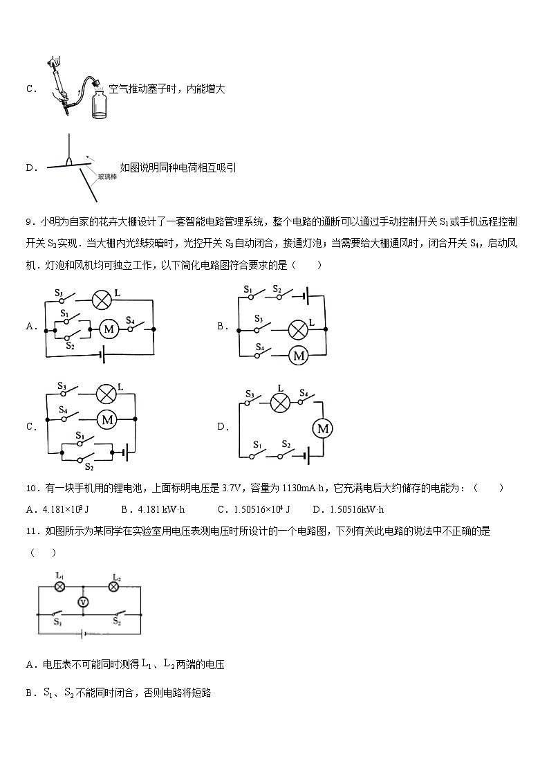 江苏省连云港市灌云县2023-2024学年九年级物理第一学期期末达标测试试题含答案第3页
