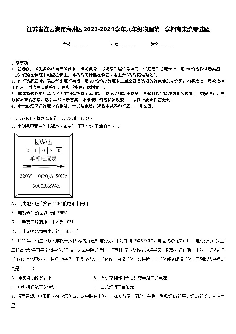 江苏省连云港市海州区2023-2024学年九年级物理第一学期期末统考试题含答案第1页