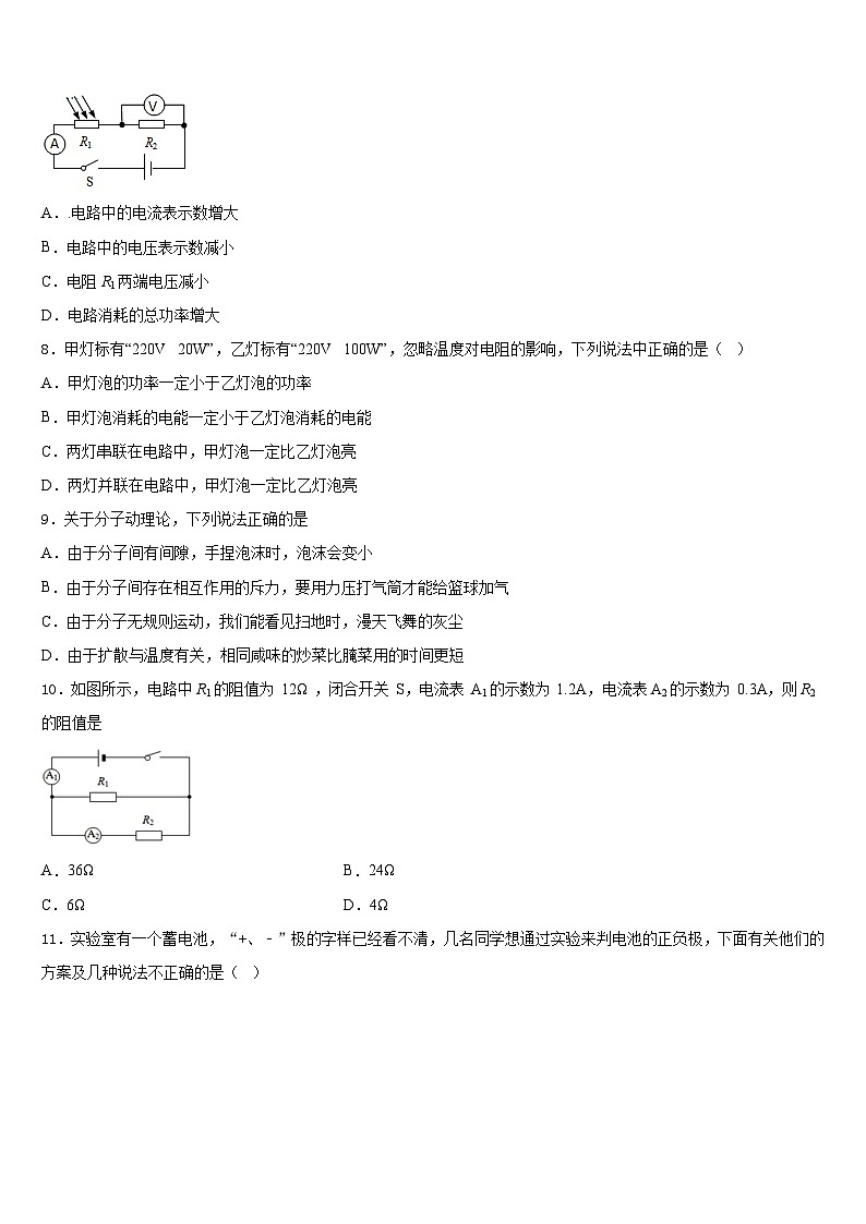 江苏省连云港市海州区2023-2024学年九年级物理第一学期期末统考试题含答案第3页