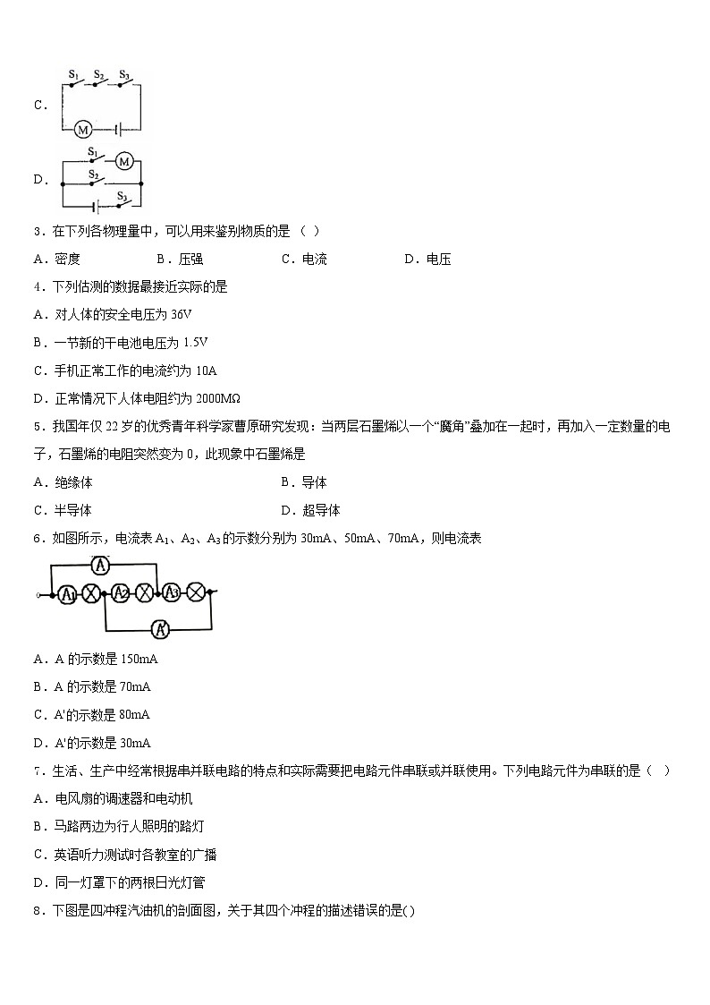 江苏省连云港市海州区新海实验中学2023-2024学年物理九年级第一学期期末考试模拟试题含答案02