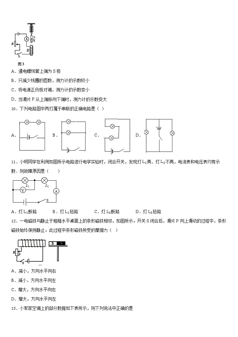 江苏省连云港市名校2023-2024学年物理九年级第一学期期末经典试题含答案第3页