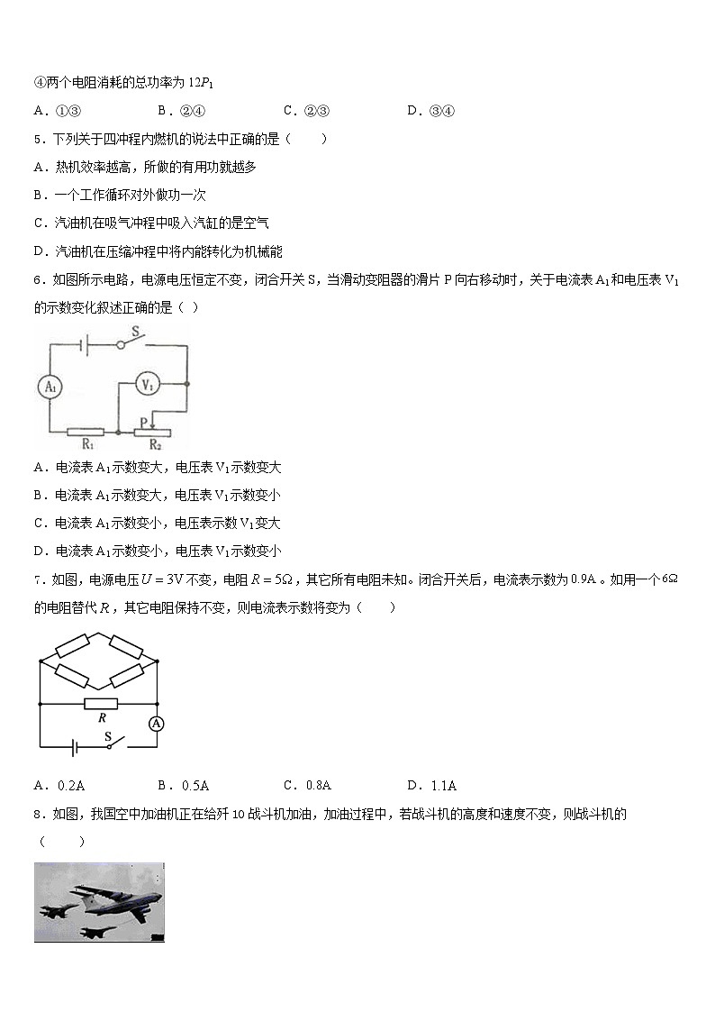 江苏省连云港市沙河中学2023-2024学年物理九年级第一学期期末经典模拟试题含答案第2页