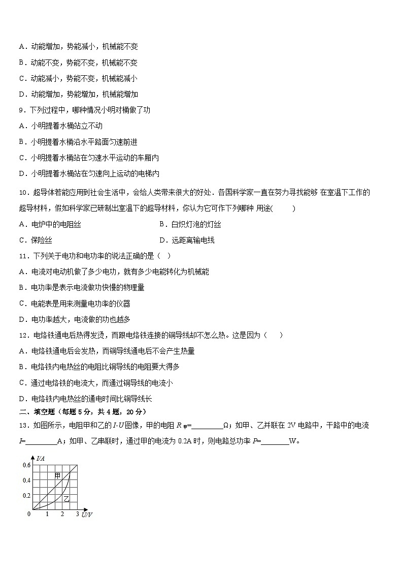 江苏省连云港市沙河中学2023-2024学年物理九年级第一学期期末经典模拟试题含答案第3页