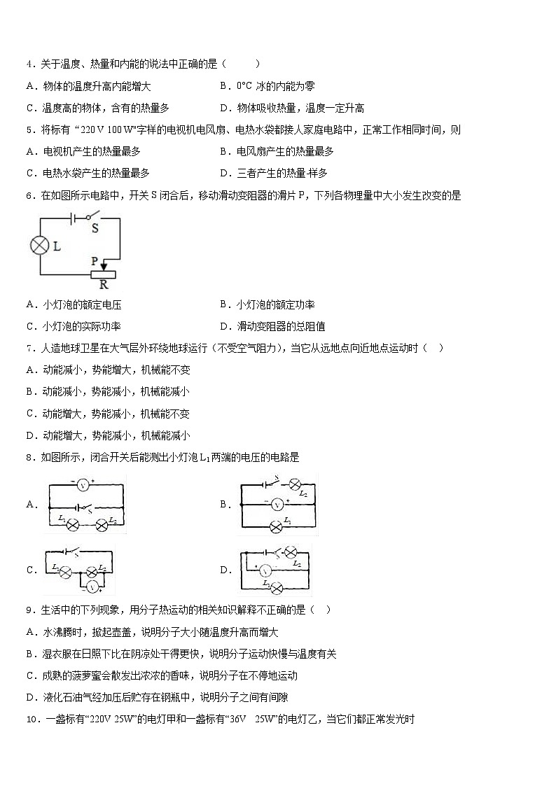 江苏省连云港市外国语学校2023-2024学年九上物理期末检测试题含答案02