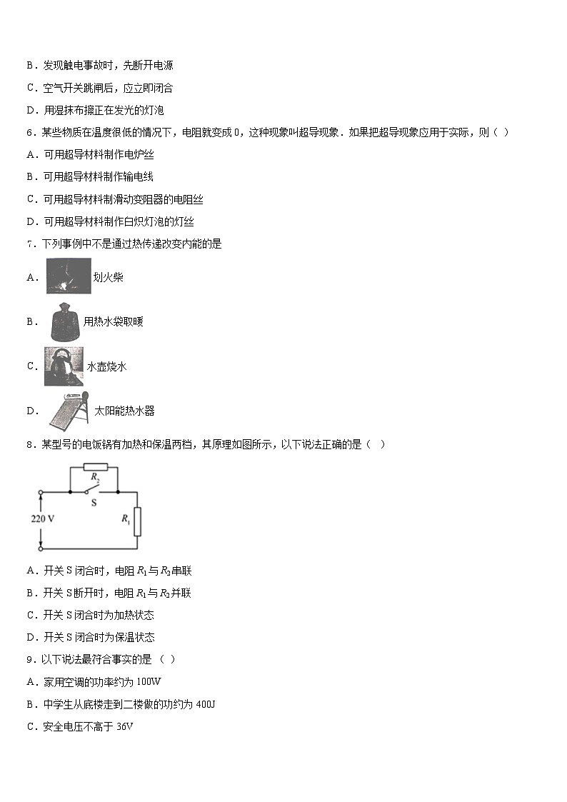 江苏省苏州昆山市2023-2024学年物理九年级第一学期期末学业质量监测模拟试题含答案02